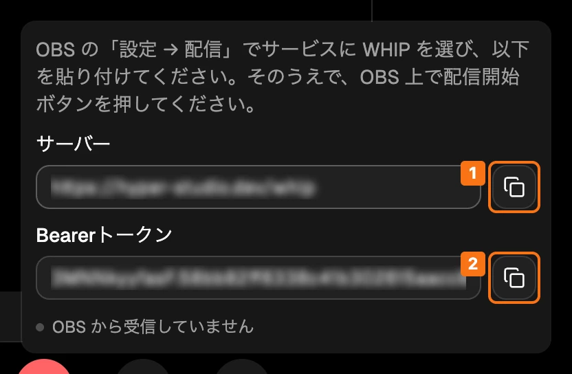 OBS の接続方法。「サーバー」と「Bearerトークン」の欄と、それぞれのコピーのボタンが並ぶ
